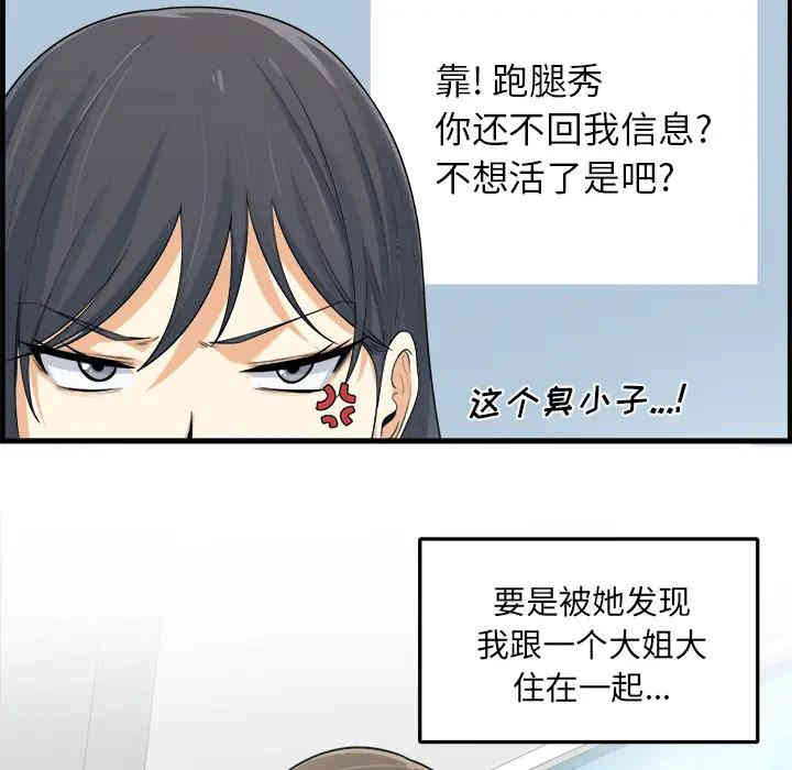 韩国漫画最惨房东并不惨/恶霸室友毋通来韩漫_最惨房东并不惨/恶霸室友毋通来-第2话在线免费阅读-韩国漫画-第22张图片