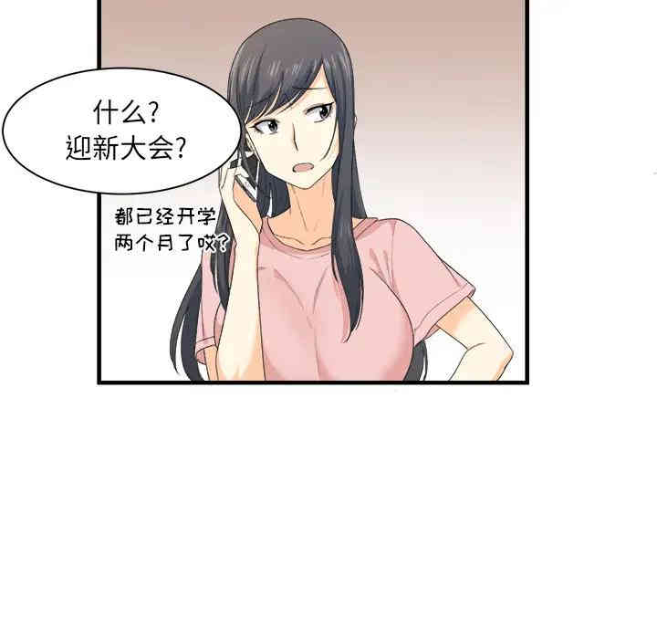 韩国漫画最惨房东并不惨/恶霸室友毋通来韩漫_最惨房东并不惨/恶霸室友毋通来-第2话在线免费阅读-韩国漫画-第31张图片