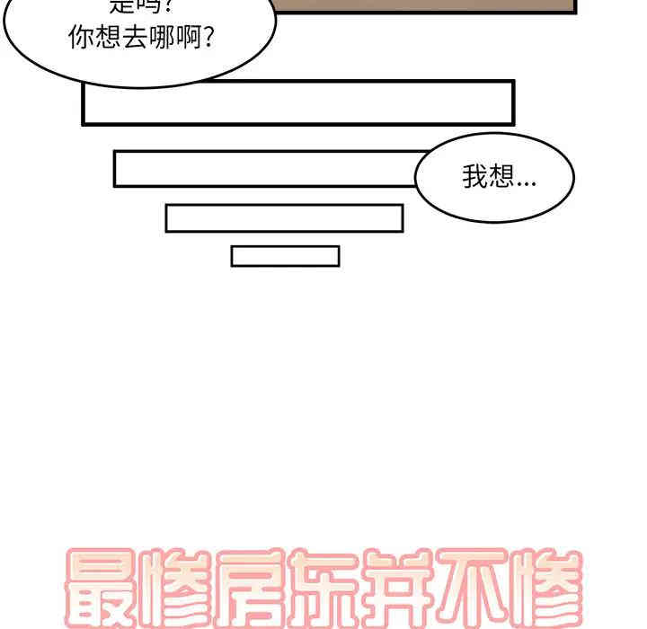 韩国漫画最惨房东并不惨/恶霸室友毋通来韩漫_最惨房东并不惨/恶霸室友毋通来-第2话在线免费阅读-韩国漫画-第44张图片