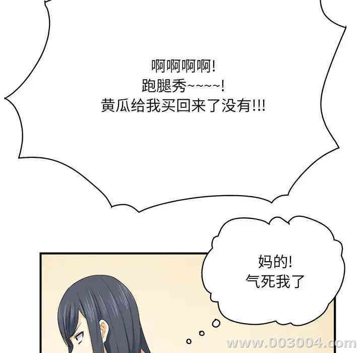 韩国漫画最惨房东并不惨/恶霸室友毋通来韩漫_最惨房东并不惨/恶霸室友毋通来-第2话在线免费阅读-韩国漫画-第48张图片