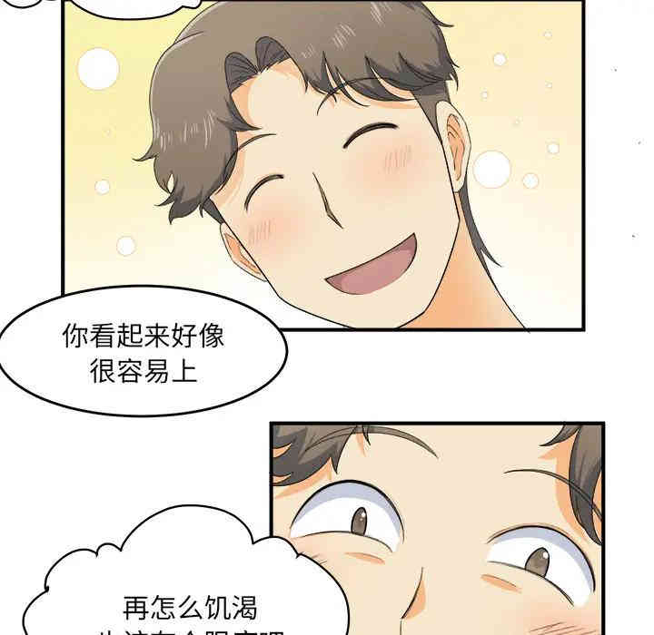 韩国漫画最惨房东并不惨/恶霸室友毋通来韩漫_最惨房东并不惨/恶霸室友毋通来-第2话在线免费阅读-韩国漫画-第51张图片