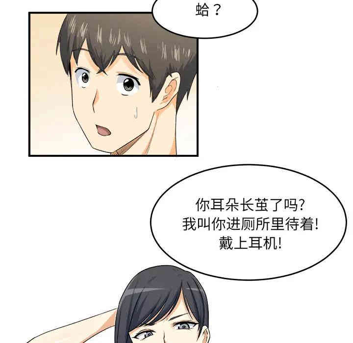 韩国漫画最惨房东并不惨/恶霸室友毋通来韩漫_最惨房东并不惨/恶霸室友毋通来-第2话在线免费阅读-韩国漫画-第63张图片