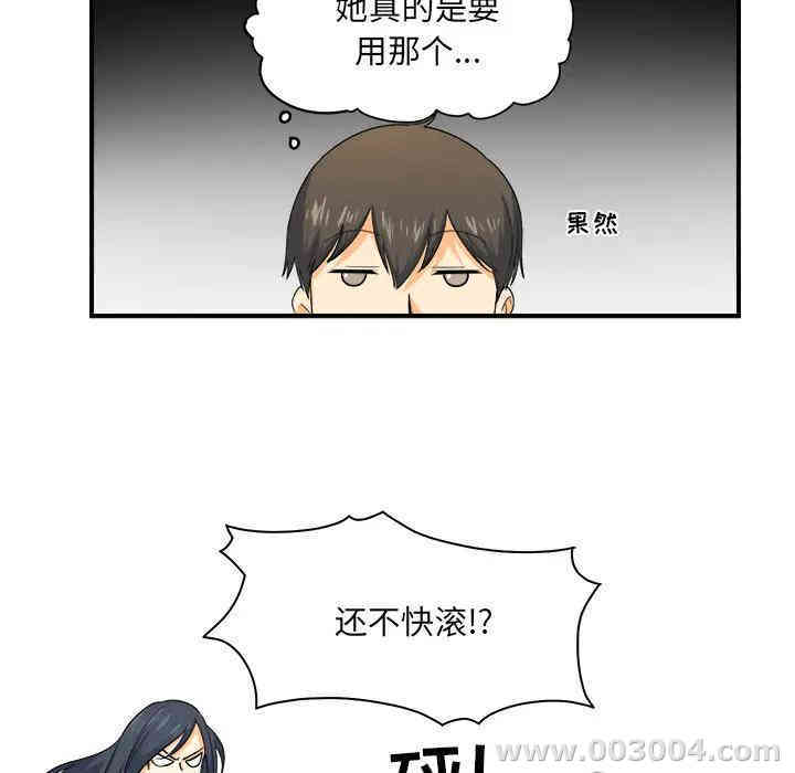 韩国漫画最惨房东并不惨/恶霸室友毋通来韩漫_最惨房东并不惨/恶霸室友毋通来-第2话在线免费阅读-韩国漫画-第66张图片