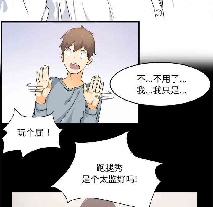 韩国漫画最惨房东并不惨/恶霸室友毋通来韩漫_最惨房东并不惨/恶霸室友毋通来-第2话在线免费阅读-韩国漫画-第97张图片