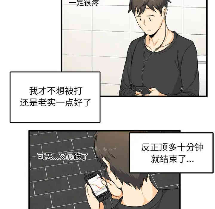 韩国漫画最惨房东并不惨/恶霸室友毋通来韩漫_最惨房东并不惨/恶霸室友毋通来-第2话在线免费阅读-韩国漫画-第104张图片