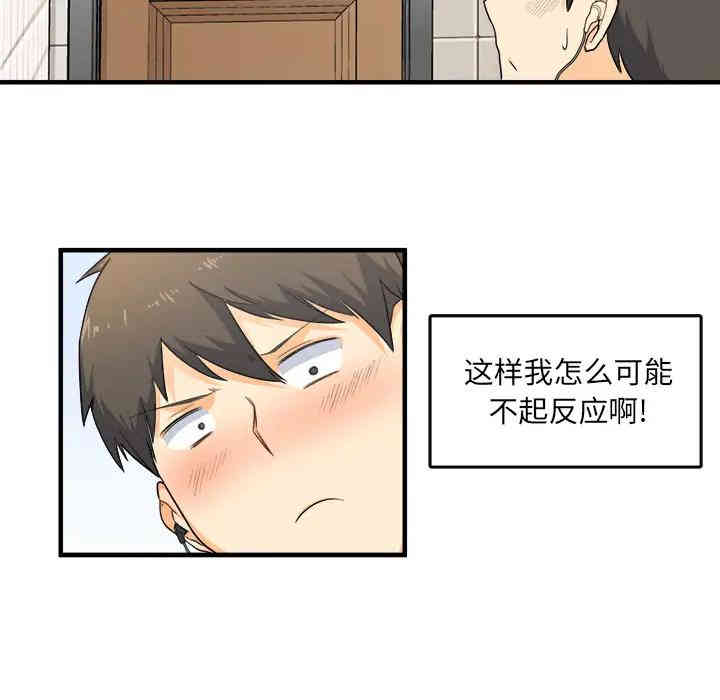 韩国漫画最惨房东并不惨/恶霸室友毋通来韩漫_最惨房东并不惨/恶霸室友毋通来-第2话在线免费阅读-韩国漫画-第106张图片