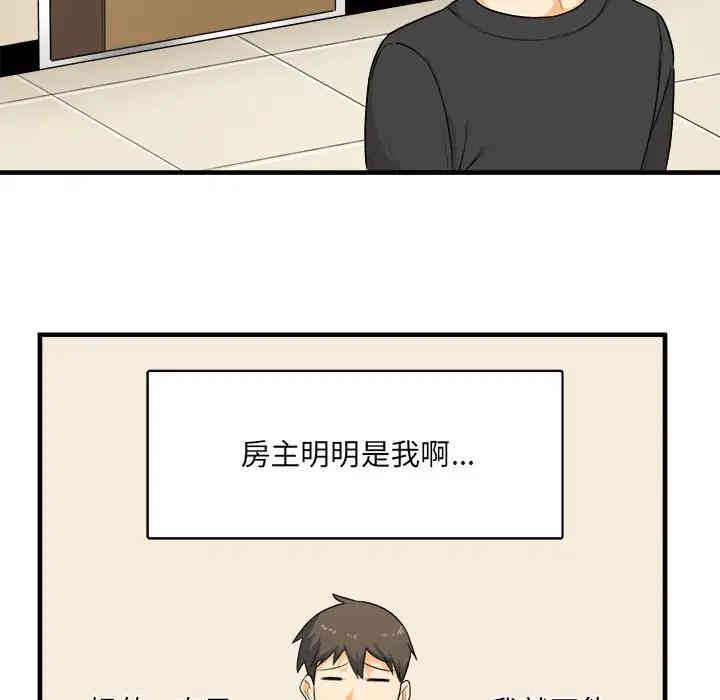 韩国漫画最惨房东并不惨/恶霸室友毋通来韩漫_最惨房东并不惨/恶霸室友毋通来-第3话在线免费阅读-韩国漫画-第13张图片