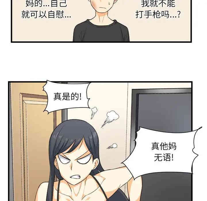 韩国漫画最惨房东并不惨/恶霸室友毋通来韩漫_最惨房东并不惨/恶霸室友毋通来-第3话在线免费阅读-韩国漫画-第14张图片