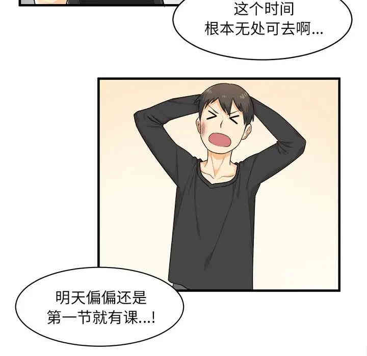 韩国漫画最惨房东并不惨/恶霸室友毋通来韩漫_最惨房东并不惨/恶霸室友毋通来-第3话在线免费阅读-韩国漫画-第25张图片