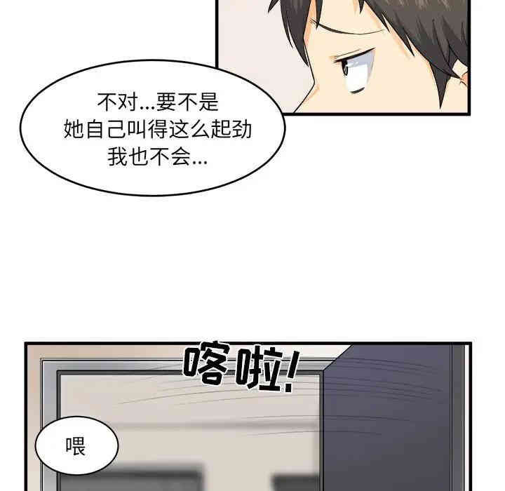 韩国漫画最惨房东并不惨/恶霸室友毋通来韩漫_最惨房东并不惨/恶霸室友毋通来-第3话在线免费阅读-韩国漫画-第27张图片