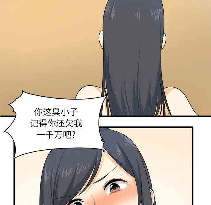 韩国漫画最惨房东并不惨/恶霸室友毋通来韩漫_最惨房东并不惨/恶霸室友毋通来-第3话在线免费阅读-韩国漫画-第33张图片