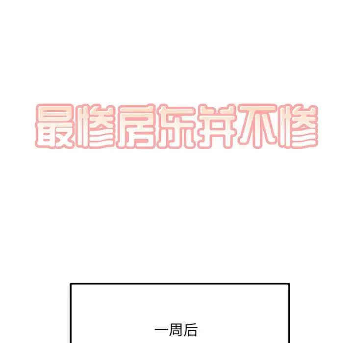 韩国漫画最惨房东并不惨/恶霸室友毋通来韩漫_最惨房东并不惨/恶霸室友毋通来-第3话在线免费阅读-韩国漫画-第38张图片