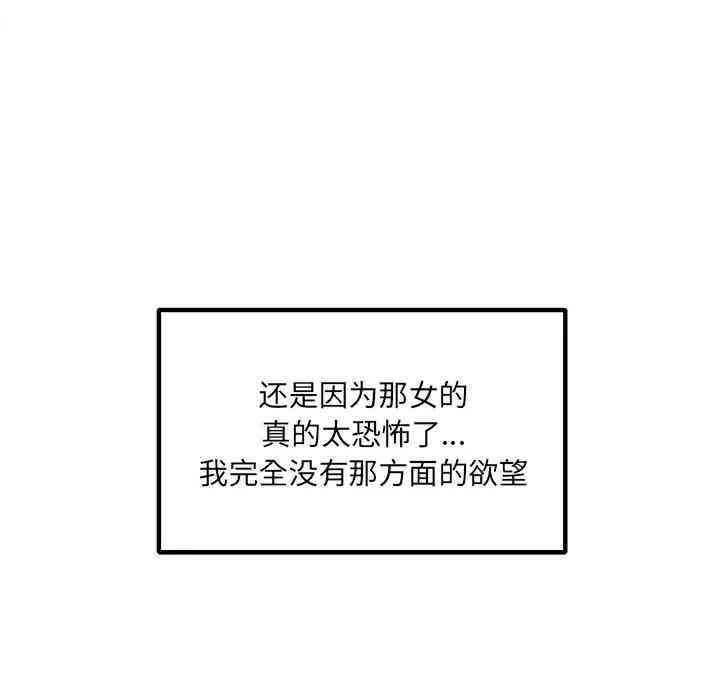 韩国漫画最惨房东并不惨/恶霸室友毋通来韩漫_最惨房东并不惨/恶霸室友毋通来-第3话在线免费阅读-韩国漫画-第58张图片