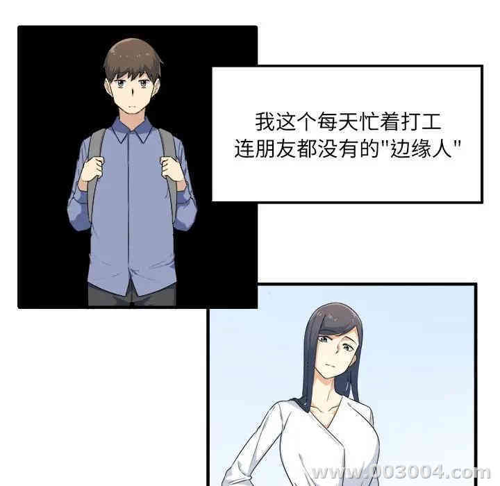 韩国漫画最惨房东并不惨/恶霸室友毋通来韩漫_最惨房东并不惨/恶霸室友毋通来-第3话在线免费阅读-韩国漫画-第72张图片