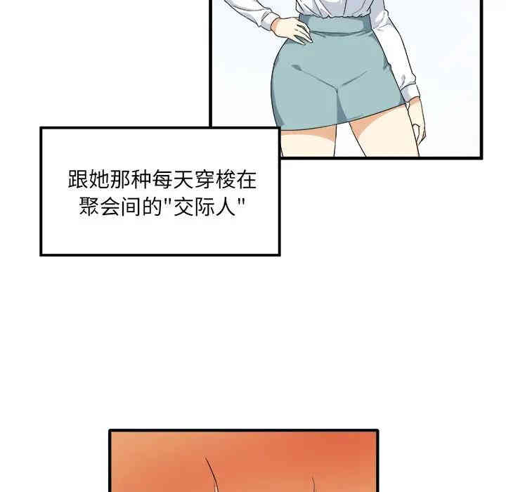 韩国漫画最惨房东并不惨/恶霸室友毋通来韩漫_最惨房东并不惨/恶霸室友毋通来-第3话在线免费阅读-韩国漫画-第73张图片