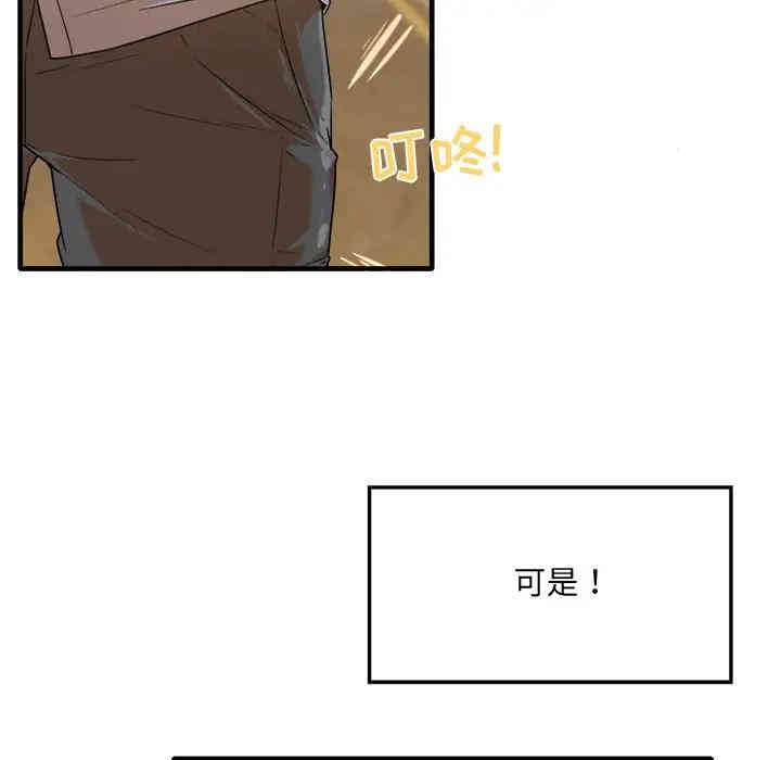 韩国漫画最惨房东并不惨/恶霸室友毋通来韩漫_最惨房东并不惨/恶霸室友毋通来-第3话在线免费阅读-韩国漫画-第75张图片