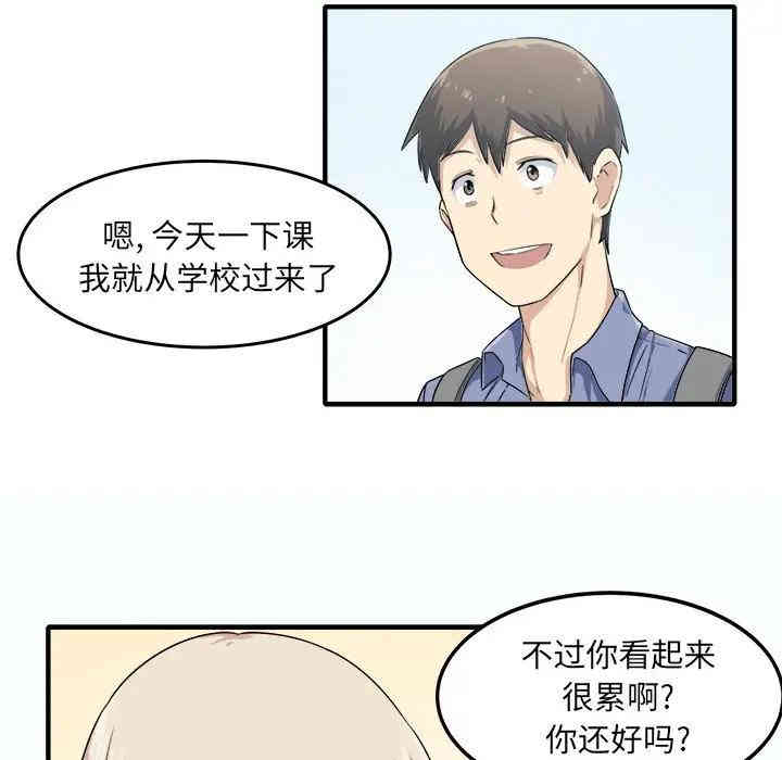 韩国漫画最惨房东并不惨/恶霸室友毋通来韩漫_最惨房东并不惨/恶霸室友毋通来-第3话在线免费阅读-韩国漫画-第83张图片