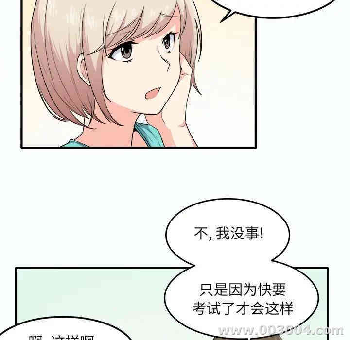 韩国漫画最惨房东并不惨/恶霸室友毋通来韩漫_最惨房东并不惨/恶霸室友毋通来-第3话在线免费阅读-韩国漫画-第84张图片