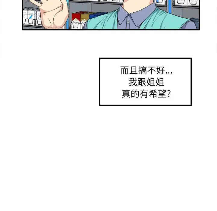 韩国漫画最惨房东并不惨/恶霸室友毋通来韩漫_最惨房东并不惨/恶霸室友毋通来-第3话在线免费阅读-韩国漫画-第98张图片