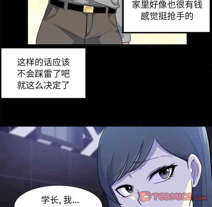 韩国漫画最惨房东并不惨/恶霸室友毋通来韩漫_最惨房东并不惨/恶霸室友毋通来-第3话在线免费阅读-韩国漫画-第112张图片