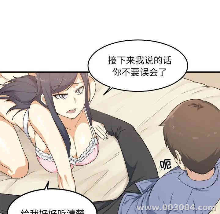 韩国漫画最惨房东并不惨/恶霸室友毋通来韩漫_最惨房东并不惨/恶霸室友毋通来-第3话在线免费阅读-韩国漫画-第150张图片