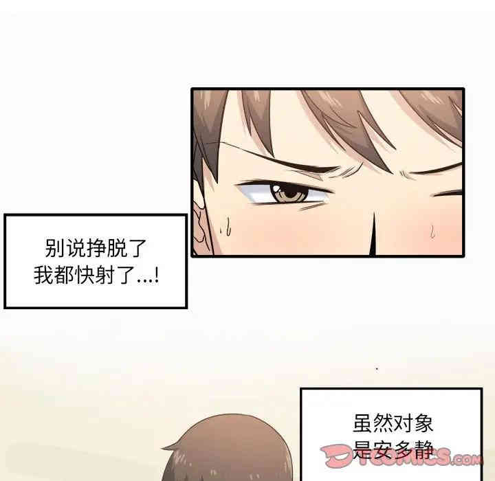 韩国漫画最惨房东并不惨/恶霸室友毋通来韩漫_最惨房东并不惨/恶霸室友毋通来-第3话在线免费阅读-韩国漫画-第184张图片