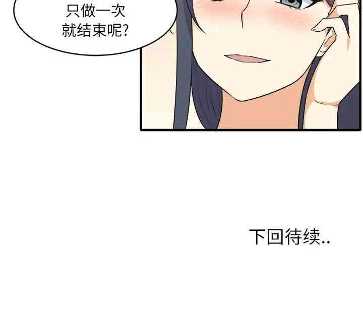 韩国漫画最惨房东并不惨/恶霸室友毋通来韩漫_最惨房东并不惨/恶霸室友毋通来-第3话在线免费阅读-韩国漫画-第205张图片