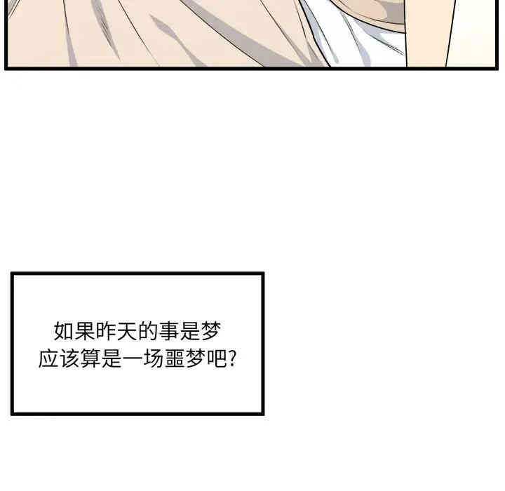 韩国漫画最惨房东并不惨/恶霸室友毋通来韩漫_最惨房东并不惨/恶霸室友毋通来-第4话在线免费阅读-韩国漫画-第9张图片