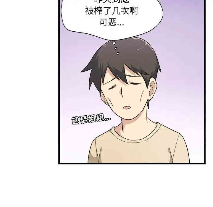 韩国漫画最惨房东并不惨/恶霸室友毋通来韩漫_最惨房东并不惨/恶霸室友毋通来-第4话在线免费阅读-韩国漫画-第17张图片