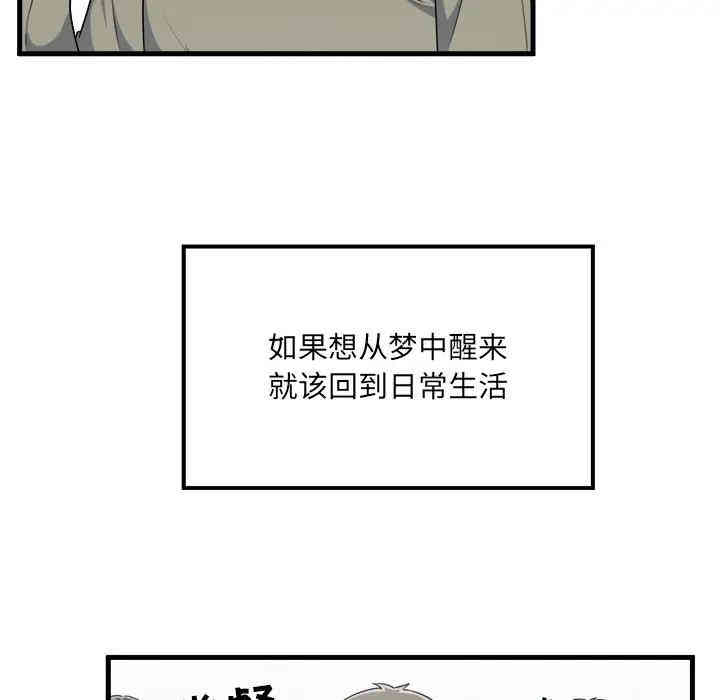 韩国漫画最惨房东并不惨/恶霸室友毋通来韩漫_最惨房东并不惨/恶霸室友毋通来-第4话在线免费阅读-韩国漫画-第25张图片