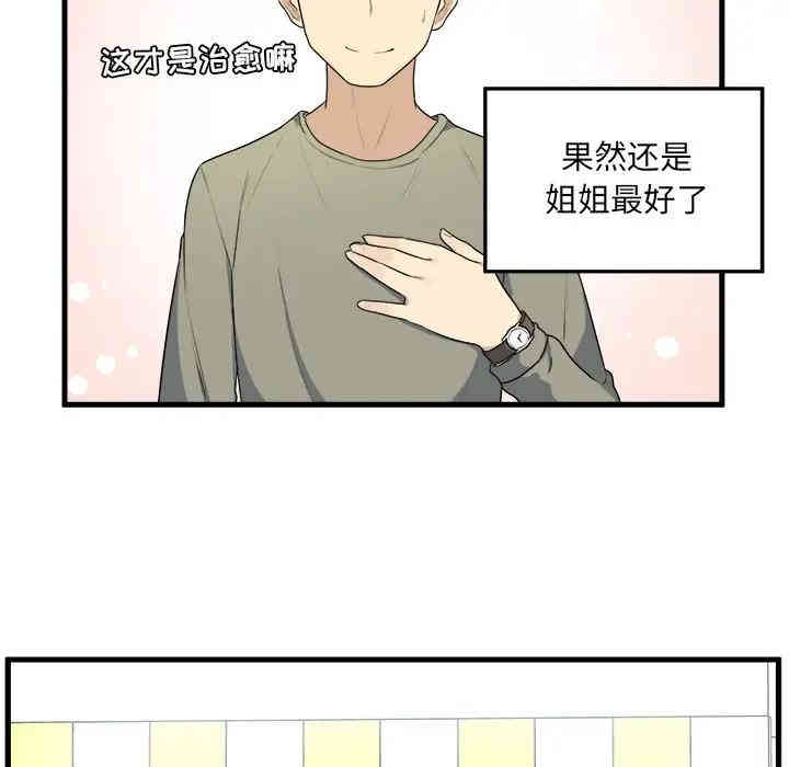 韩国漫画最惨房东并不惨/恶霸室友毋通来韩漫_最惨房东并不惨/恶霸室友毋通来-第4话在线免费阅读-韩国漫画-第76张图片