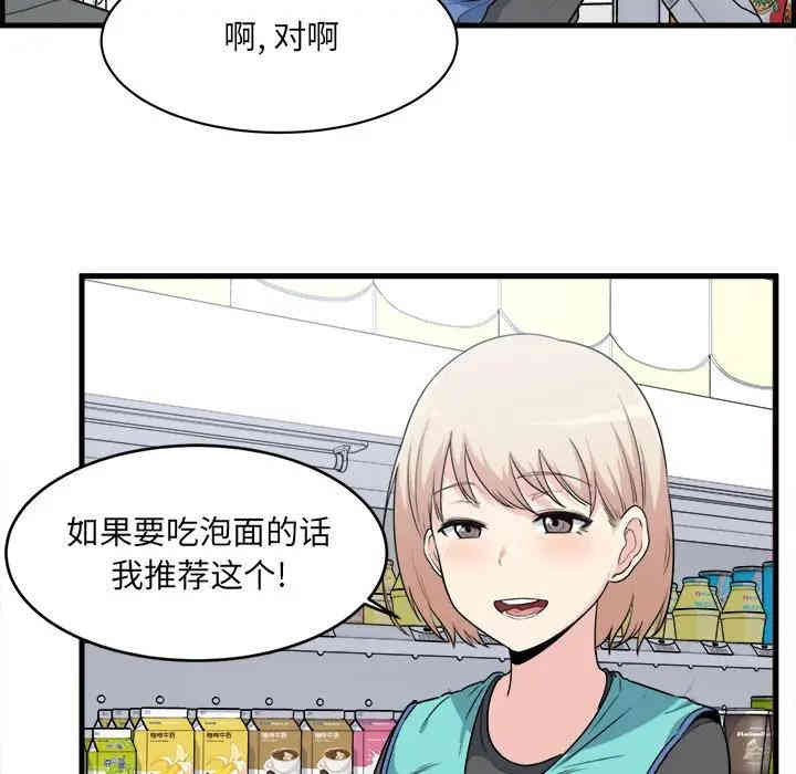 韩国漫画最惨房东并不惨/恶霸室友毋通来韩漫_最惨房东并不惨/恶霸室友毋通来-第4话在线免费阅读-韩国漫画-第82张图片