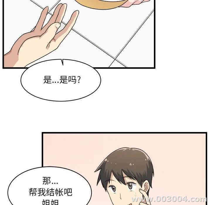 韩国漫画最惨房东并不惨/恶霸室友毋通来韩漫_最惨房东并不惨/恶霸室友毋通来-第4话在线免费阅读-韩国漫画-第84张图片