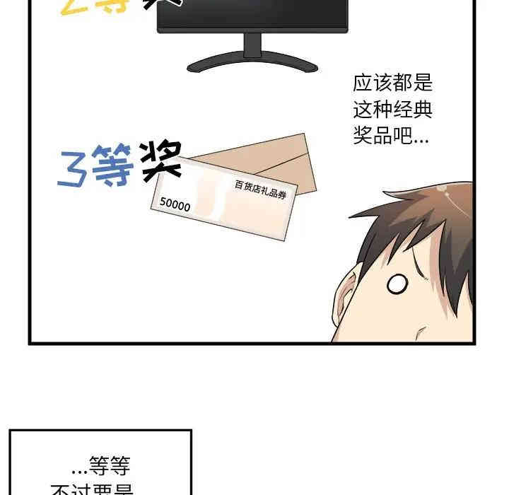 韩国漫画最惨房东并不惨/恶霸室友毋通来韩漫_最惨房东并不惨/恶霸室友毋通来-第4话在线免费阅读-韩国漫画-第93张图片