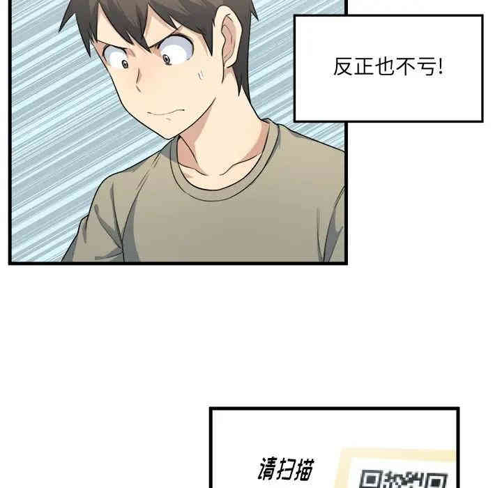 韩国漫画最惨房东并不惨/恶霸室友毋通来韩漫_最惨房东并不惨/恶霸室友毋通来-第4话在线免费阅读-韩国漫画-第97张图片