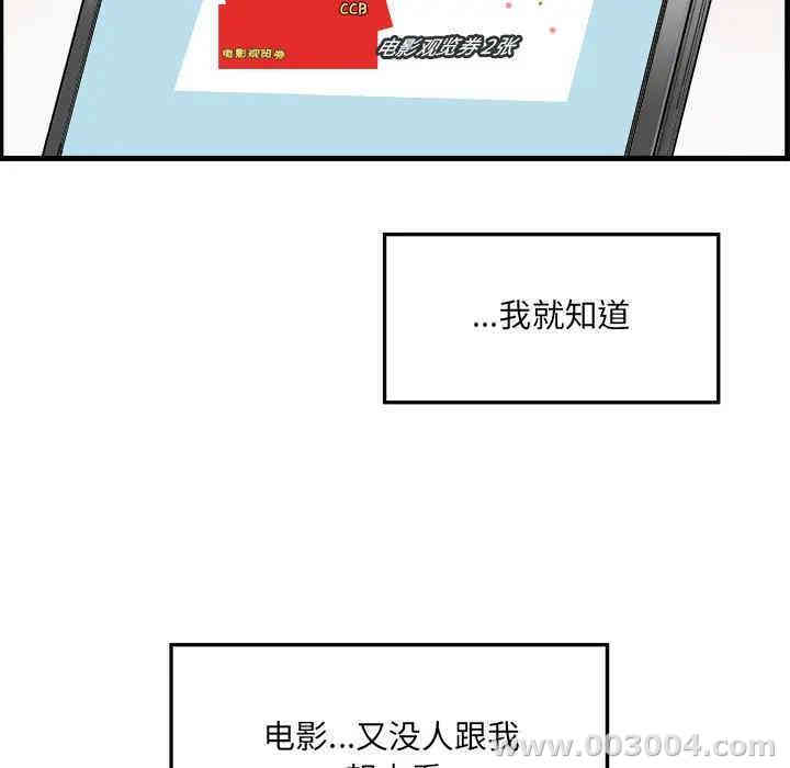 韩国漫画最惨房东并不惨/恶霸室友毋通来韩漫_最惨房东并不惨/恶霸室友毋通来-第4话在线免费阅读-韩国漫画-第102张图片