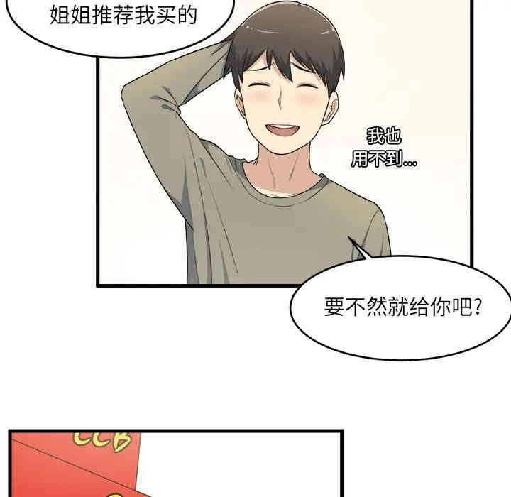 韩国漫画最惨房东并不惨/恶霸室友毋通来韩漫_最惨房东并不惨/恶霸室友毋通来-第4话在线免费阅读-韩国漫画-第105张图片