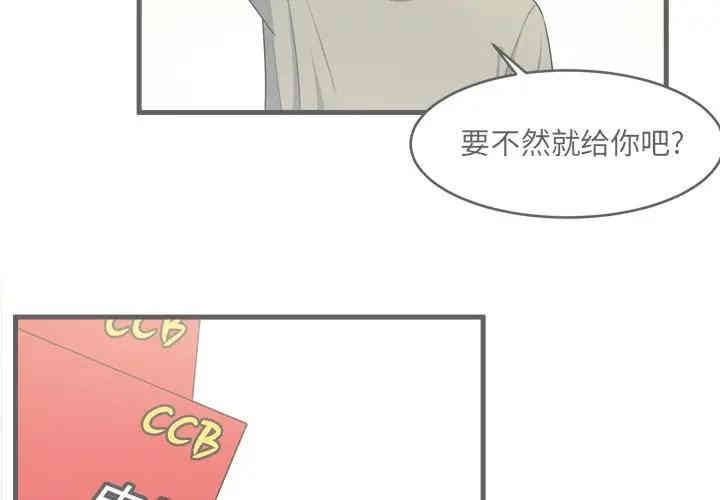 韩国漫画最惨房东并不惨/恶霸室友毋通来韩漫_最惨房东并不惨/恶霸室友毋通来-第5话在线免费阅读-韩国漫画-第4张图片