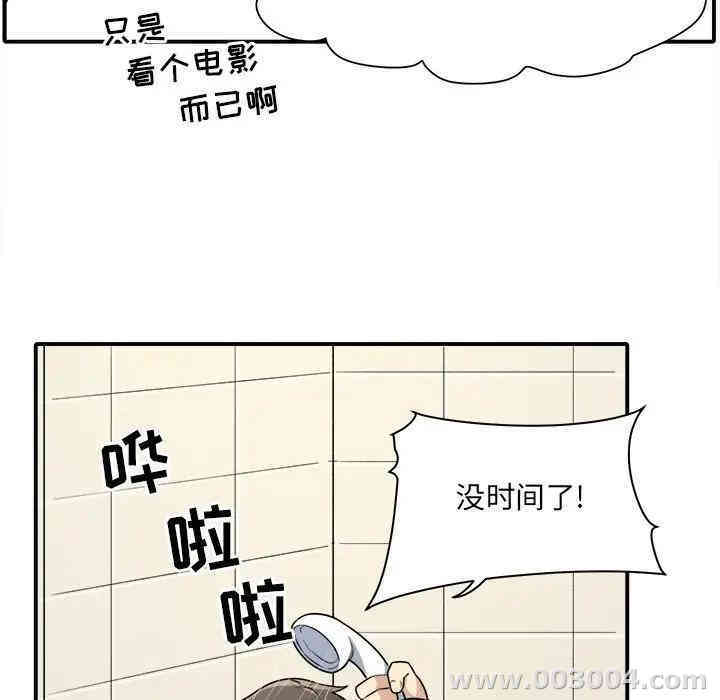 韩国漫画最惨房东并不惨/恶霸室友毋通来韩漫_最惨房东并不惨/恶霸室友毋通来-第5话在线免费阅读-韩国漫画-第42张图片