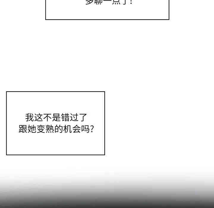 韩国漫画最惨房东并不惨/恶霸室友毋通来韩漫_最惨房东并不惨/恶霸室友毋通来-第5话在线免费阅读-韩国漫画-第76张图片