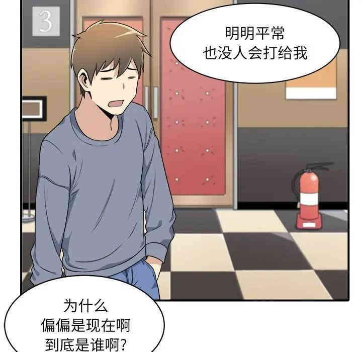 韩国漫画最惨房东并不惨/恶霸室友毋通来韩漫_最惨房东并不惨/恶霸室友毋通来-第5话在线免费阅读-韩国漫画-第87张图片