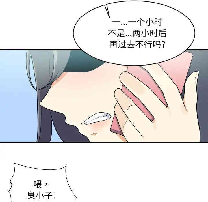 韩国漫画最惨房东并不惨/恶霸室友毋通来韩漫_最惨房东并不惨/恶霸室友毋通来-第5话在线免费阅读-韩国漫画-第103张图片