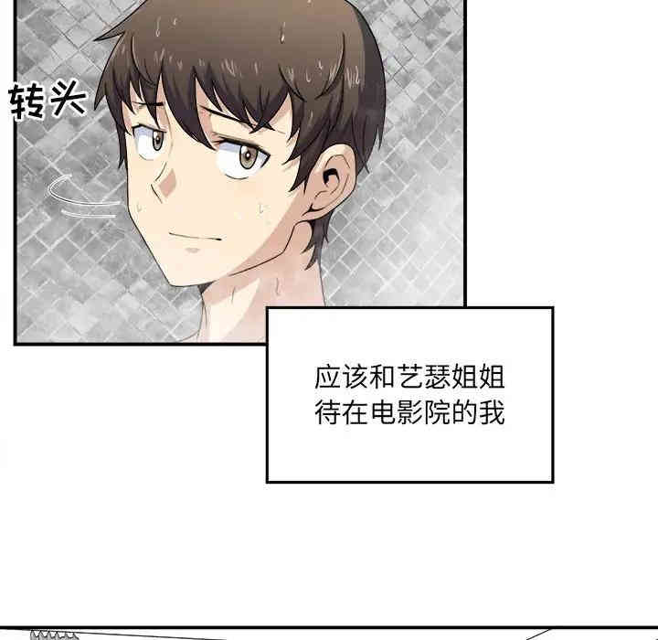 韩国漫画最惨房东并不惨/恶霸室友毋通来韩漫_最惨房东并不惨/恶霸室友毋通来-第6话在线免费阅读-韩国漫画-第46张图片