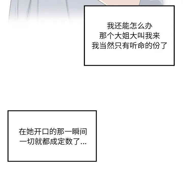 韩国漫画最惨房东并不惨/恶霸室友毋通来韩漫_最惨房东并不惨/恶霸室友毋通来-第6话在线免费阅读-韩国漫画-第55张图片