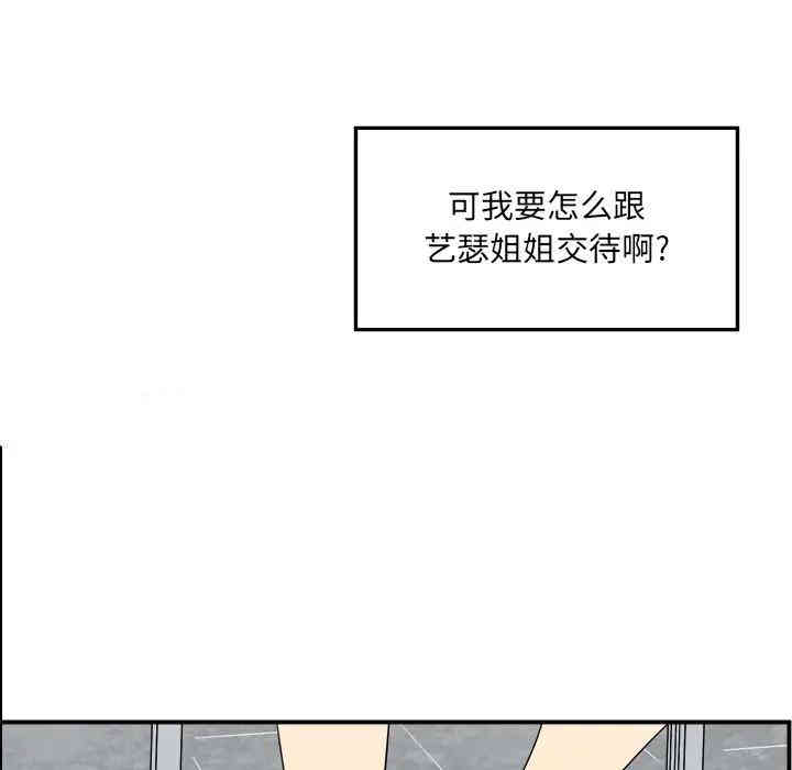 韩国漫画最惨房东并不惨/恶霸室友毋通来韩漫_最惨房东并不惨/恶霸室友毋通来-第6话在线免费阅读-韩国漫画-第56张图片