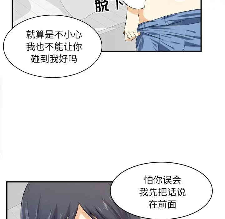 韩国漫画最惨房东并不惨/恶霸室友毋通来韩漫_最惨房东并不惨/恶霸室友毋通来-第6话在线免费阅读-韩国漫画-第69张图片