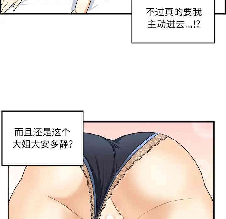 韩国漫画最惨房东并不惨/恶霸室友毋通来韩漫_最惨房东并不惨/恶霸室友毋通来-第6话在线免费阅读-韩国漫画-第79张图片