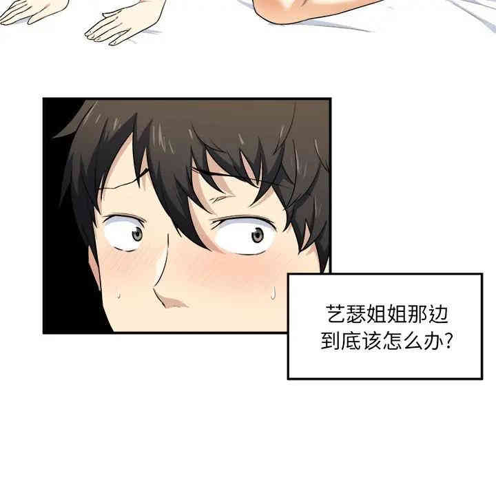 韩国漫画最惨房东并不惨/恶霸室友毋通来韩漫_最惨房东并不惨/恶霸室友毋通来-第6话在线免费阅读-韩国漫画-第113张图片