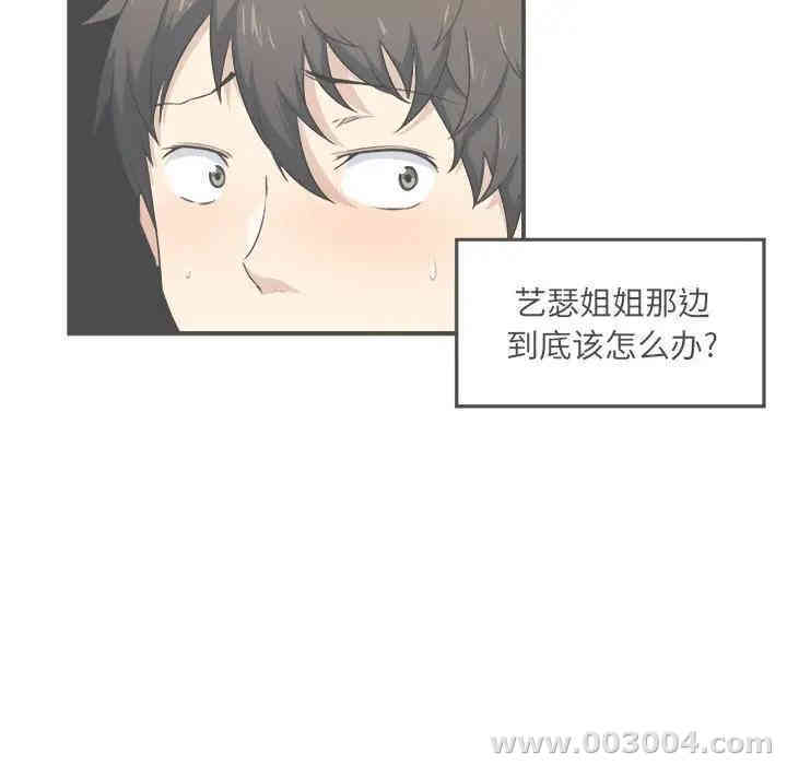 韩国漫画最惨房东并不惨/恶霸室友毋通来韩漫_最惨房东并不惨/恶霸室友毋通来-第7话在线免费阅读-韩国漫画-第6张图片