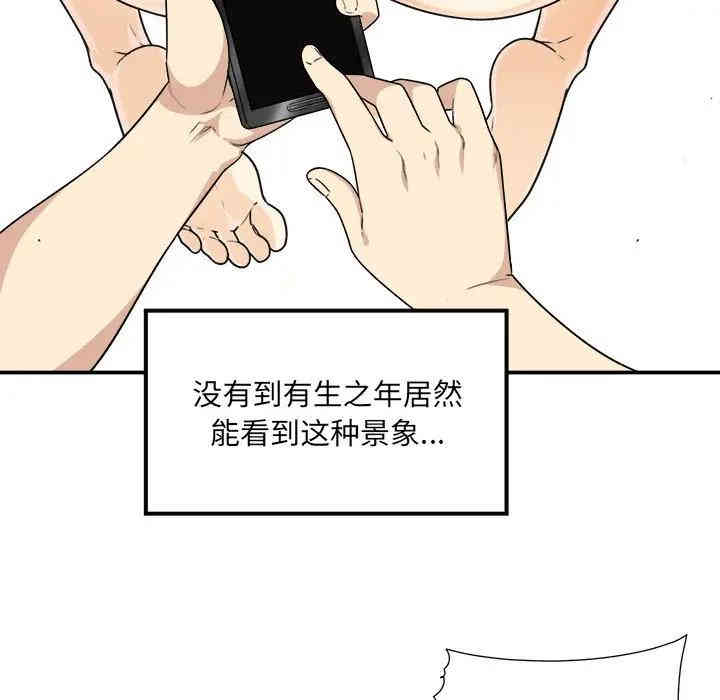 韩国漫画最惨房东并不惨/恶霸室友毋通来韩漫_最惨房东并不惨/恶霸室友毋通来-第7话在线免费阅读-韩国漫画-第41张图片